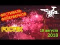 Фестиваль фейерверков в Москве 2018 с дрона (день 2) Греция