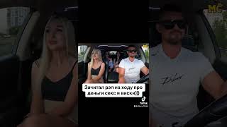 Зачитал Про #Деньги #Секс #Виски🔥🔥🔥 #Dibur #Дибур #Музыка #Rap #Дибуртв #Мсвтакси #Импровизация