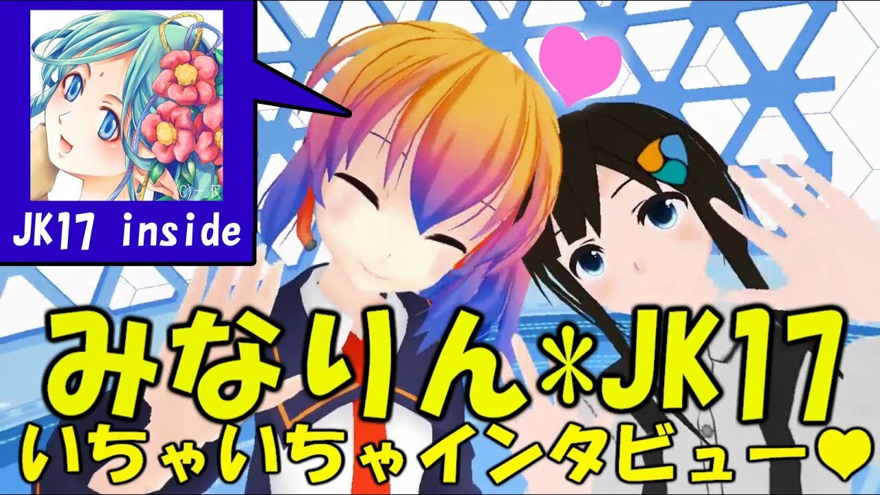【580億円盗難コインチェック事件】みなりん* JK17 いちゃいちゃインタビュー♥【ホワイトハッカー】
