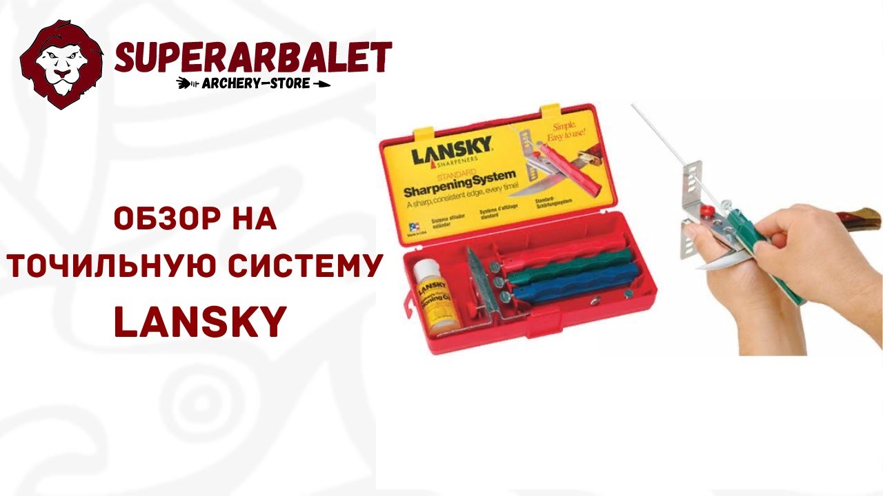 Обзор на точильную систему Lansky | Superarbalet.ru | Суперарбалет.ру
