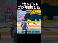 アセンデットのゴジラを交換してあげました【GO UP FOR BRAINROTS】【フォートナイト】#shorts #fortnite #フォートナイト #ブレインロット