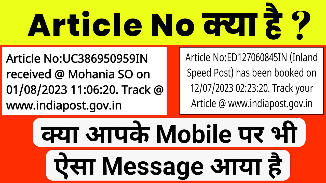 article-no-kya-hota-hai-what-is-article-number-of-india-post