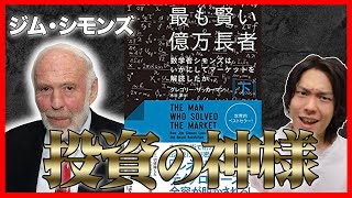 【最も賢い億万長者　下②】ついに完結！トランプ大統領も参戦。