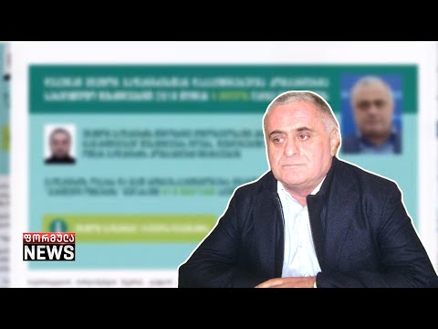 დეპუტატზე მორგებული ტენდერები