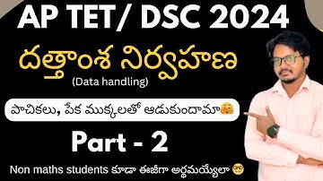 AP TET/DSC 2024 ll దత్తాంశ నిర్వహణ ll Data handling ll Part - 2🔥ll probability introduction ll