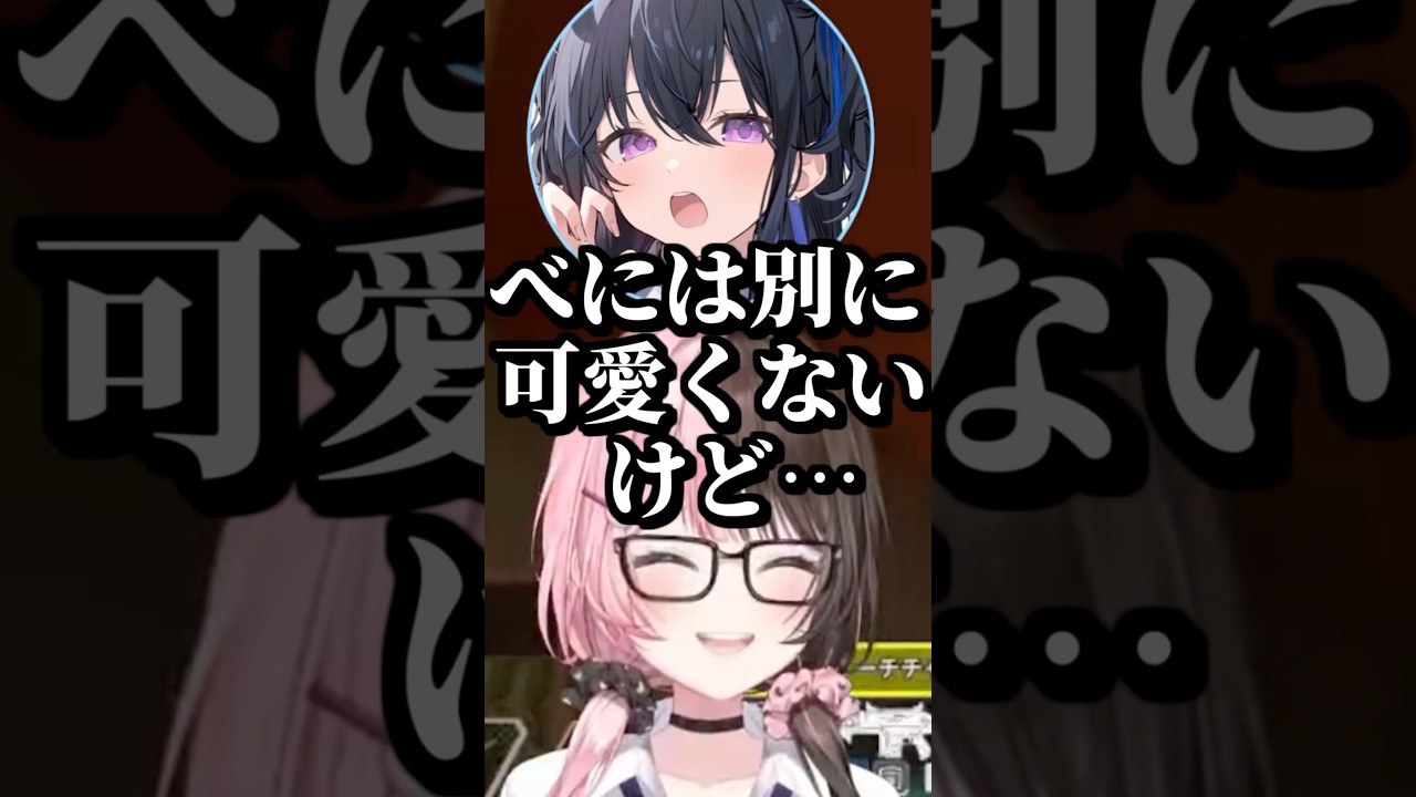 後輩達の可愛かった話をする八雲べにと一ノ瀬うるは #shorts #橘ひなの #八雲べに #一ノ瀬うるは #APEX #ぶいすぽ