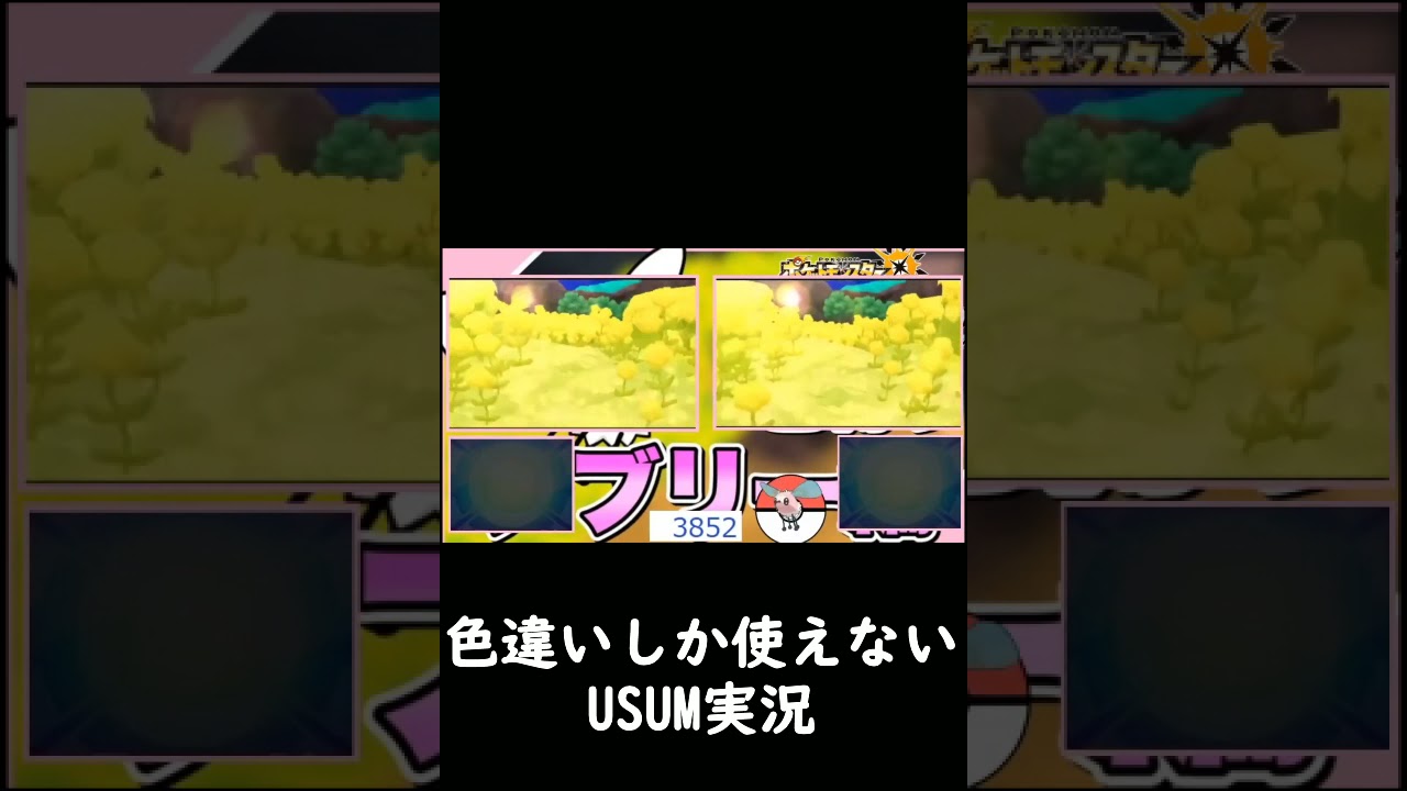 チュリネの色違いを出して発狂する男 ポケモンusum Youtube