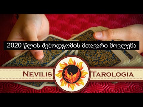 2020 წლის შემოდგომის მთავარი მოვლენა (Nevilis Tarologia)