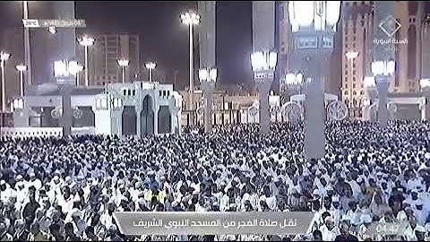 صلاة الفجر سورة البنأ كاملة من الحرم النبوي لفضيلة الشيخ د /علي الحذيفي اليوم الخميس ٤_١٠_١٤٤٣ هـ