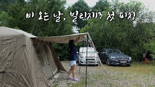 캠핑 브이로그 🏕ㅣ캠린이 다 모여라 캠핑 달인에게 배우는 타프 치는 법ㅣ네이처하이크 빌리지13ㅣ원터치텐트ㅣ분지울작은 캠핑장ㅣ애견 동반 캠핑ㅣ여름캠핑ㅣ계곡캠핑장ㅣ캠핑 먹방ㅣ우중캠핑