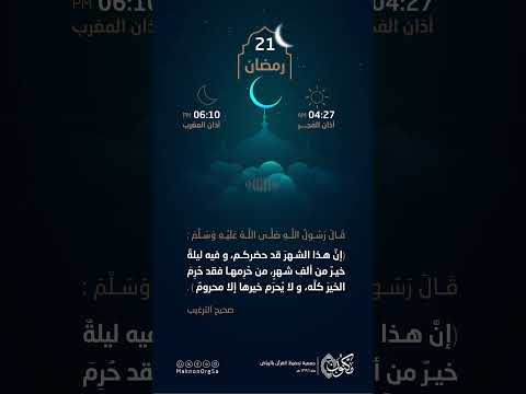 21 رمضان