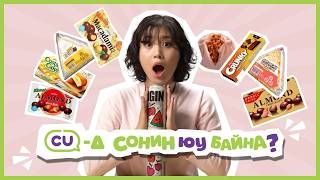 Ep.3 | CU-д сонин юу байна? IGIN ирсэн гэв үү дээ screenshot 1