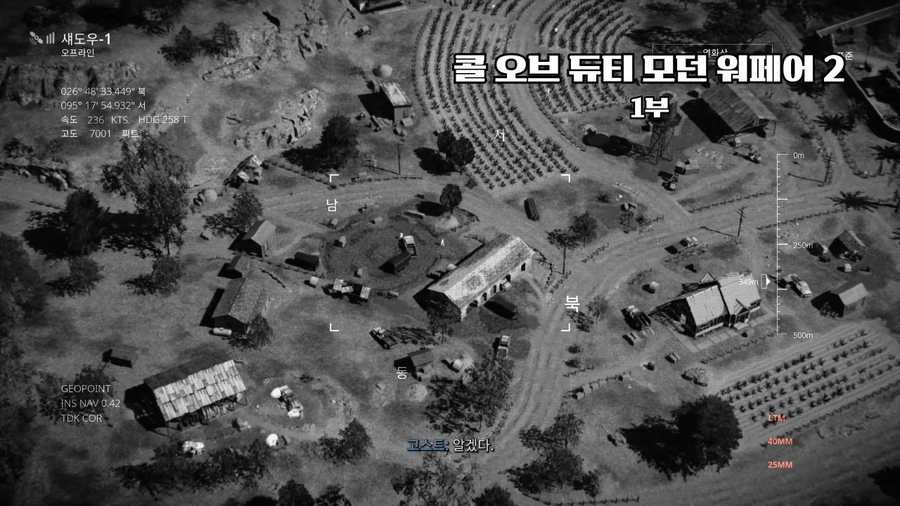 콜 오브 듀티 모던 워페어 2[Call of Duty  Modern Warfare II] 1부 [4K]