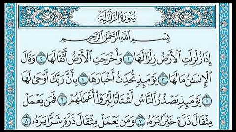 سورة الزلزلة❤️الشیخ يوسف العيدروس