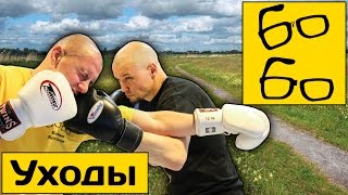 видео: Уходы с линии атаки в профессиональном боксе — контратаки со смещением от Николая Талалакина картинка: Уходы с линии атаки в профессиональном боксе — контратаки со смещением от Николая Талалакина