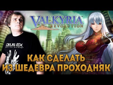 Video: Valkyria Revolution Bewertung