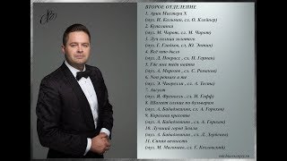 Сольный Юбилейный концерт Сергея Волчкова в Минске.Второе отделение