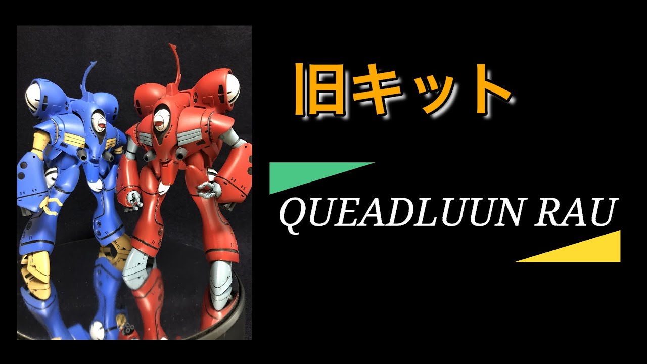BANDAI】超時空要塞マクロス クァドランロー【マクロス】 - YouTube