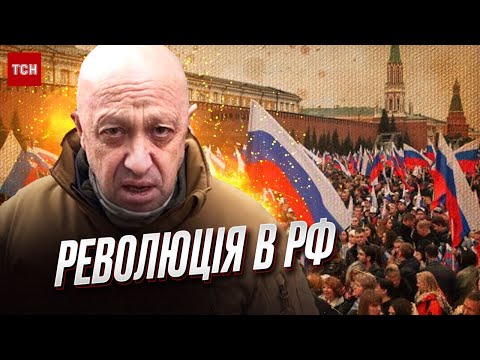 БУНТ і громадянська війна в Росії! Пригожин має рацію?