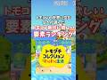 トモコレの世界に住む住人が選んだトモコレ新作に欲しい要素ランキング #トモコレ #トモダチコレクション #トモコレ新作 #トモコレ新生活 #3ds #ランキング