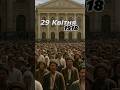 Державний переворот у Києві #деньвісторії #history #великаісторія #історіяукраїни