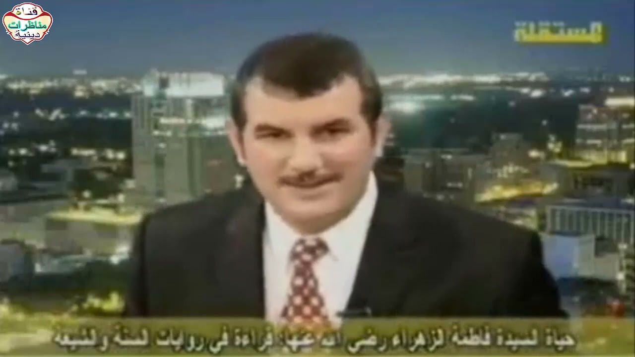 مناظرات المستقلة ⎜ حول السيدة فاطمة الزهراء رضي الله عنها ⎜ الحلقة  01