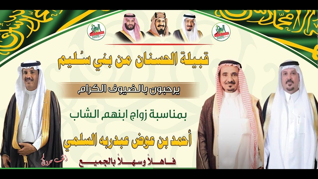 📍حفل زواج الشاب أحمد بن عوض عبدربه السلمي 26-4-1442 قاعة الاسطورة بجدة