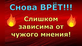 Лeна LIFE  Лена и Ваня LIFE  Снова ВРЁТ!!! Слишком зависима от чужого мнения!  Обзор влогов - 1 