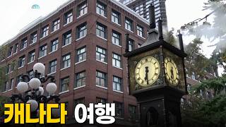 Canada Travel [Walking Around the World] KBS Broadcast on October 2, 2016