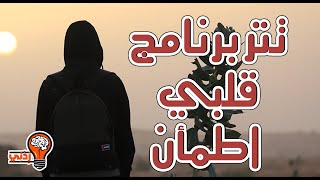 QalbyEtmaan - قلبي اطمأن