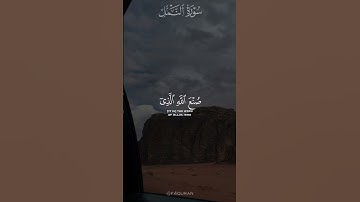 وترى الجبال تحسبها جامدة القارئ 🎙️ عبد الرحمن مسعد سورة النمل 🖤