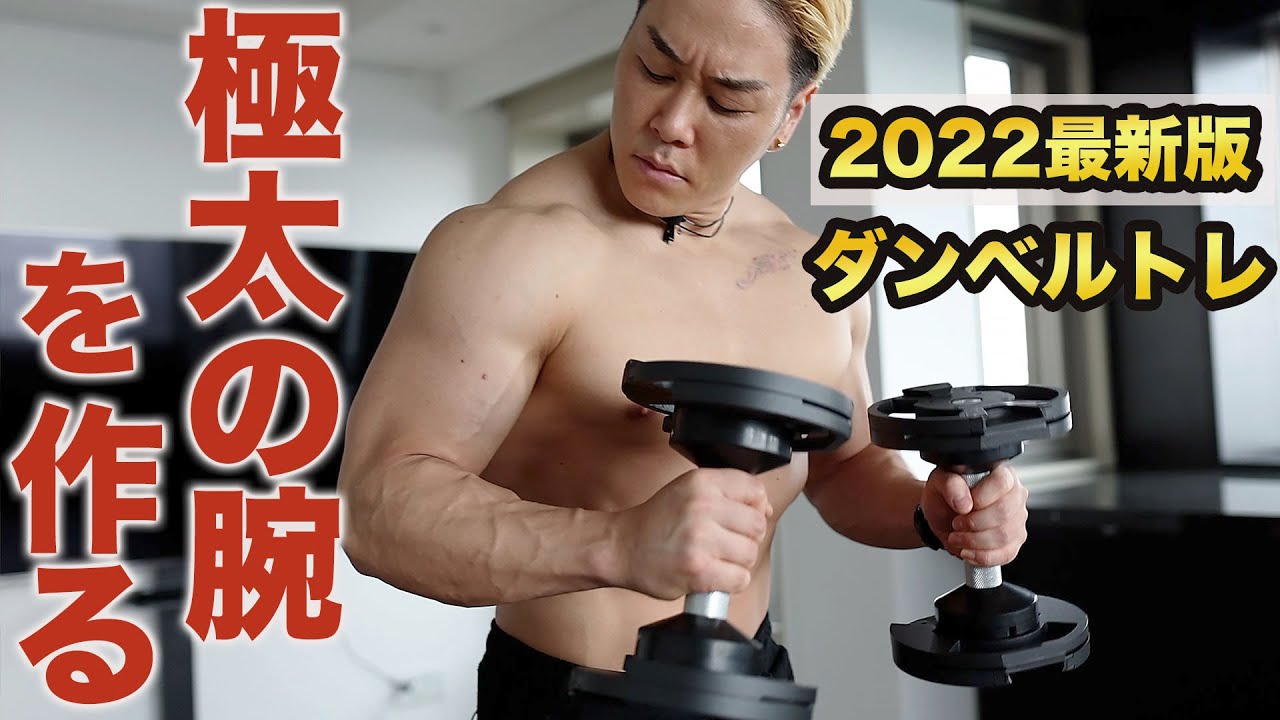 腕を太くしたい方必見‼️ アームブラスター 台要りません❗️ マジで腕が太くなる7分間のスーパーセットがやばい - YouTube