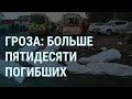 Более 50 человек убиты в селе Гроза. Новое оружие Путина. Россия может пропустить олимпиаду | УТРО