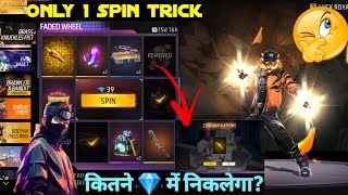 BRASS KNUCKLES FIST ONE SPIN TRICK | FREE FIRE FADED WHEEL 1 SPIN TRICK | HOW TO GET NEW FIST SKIN🥳 screenshot 5
