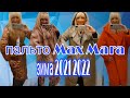 Новая коллекция пальто Max Mara в Diffusione Tessile Много примерок и большие скидки