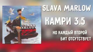 SLAVA MARLOW - КАМРИ 3.5, но каждый второй бит отсутствует [СУБТИТРЫ]