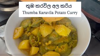 තුඹ කරවිල අල කරිය  - Thumba Karavila Potato Curry by Nayana Aunty