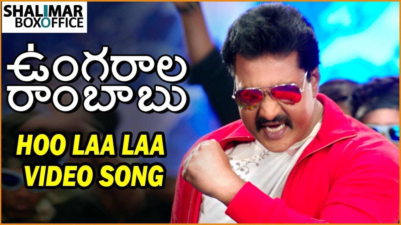 full length movies on youtube 2018 Hoo Laa Laa Video Song || Ungarala Rambabu Movie || Sunil, Mia George, Kranthi Madhav