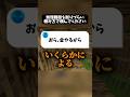 無理難題なお願いでも断られない頼み方。 #マイクラ #shorts