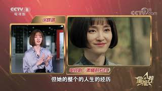 《星推荐》 20191001 《激情的岁月》人物篇|CCTV电视剧
