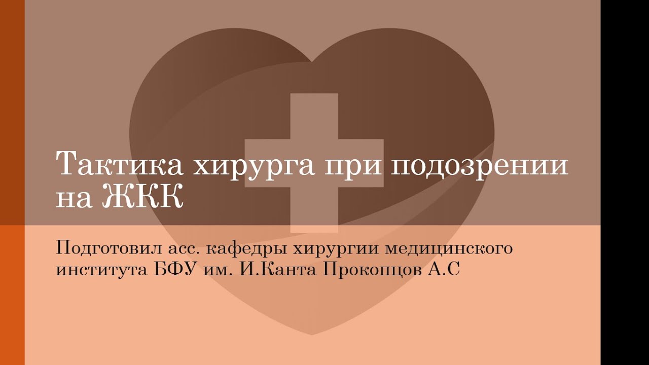 Желудочно-кишечное кровотечение. Тактика хирурга в условиях приемного ...