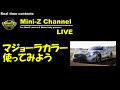 ミニッツライブ　マジョーラカラーを使ってみよう