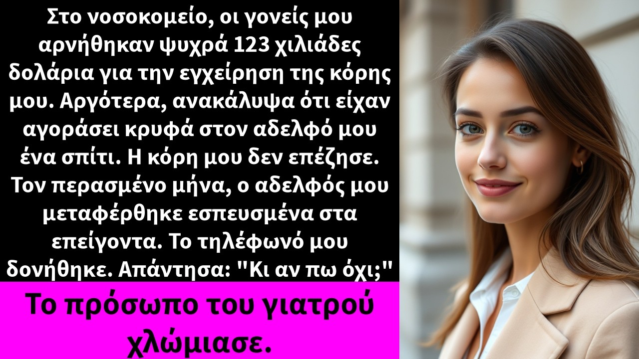 «Η μητέρα μου τηλεφώνησε μετά από τέσσερα χρόνια σιωπής. "Η Μελίσα, είσαι η μόνη του ευκαιρία", έκλαιγε. Ο αδερφός μου είχε λευχαιμία και χρειαζόταν μεταμόσχευση μυελού των οστών. Τέλεια ταύτιση,...