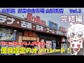 コツを掴めば楽勝!?倉庫系ゲーセン 山形県 お宝中古市場 山形南店 【クレーンゲーム】初音ミク 五等分の花嫁 転スラ 犬夜叉 Qposket