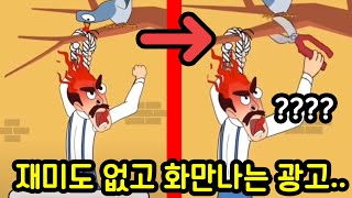 요즘 개 빡치는 게임광고 특징