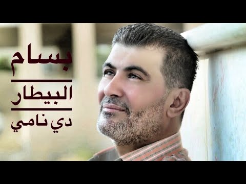 بسام بيطار دي نامي حفلة محاورة عتابات مع فادي موسى بسام بيطار عتابا شعبي
