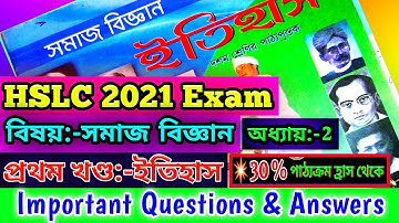 Social Science Common Questions For HSLC Exam 2021 / Social Science Important Questions | Chapter 2