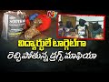 Ganja Mafia Hulchul At Nellore, Targets College Students