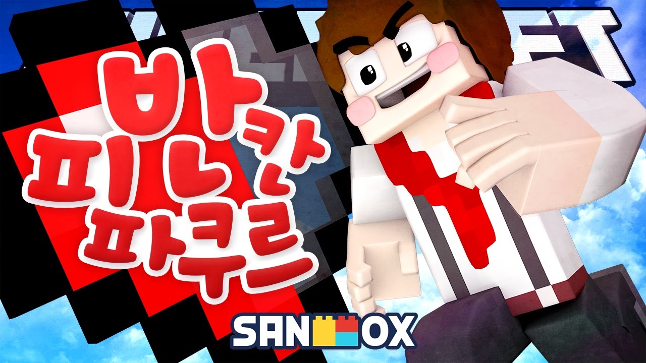 살짝만 스쳐도 죽는다..!? 돌아온 *피 반 칸* 파쿠르 [피 반 칸 파쿠르: 마인크래프트] Minecraft - Don't Take Damage 6 - [도티]