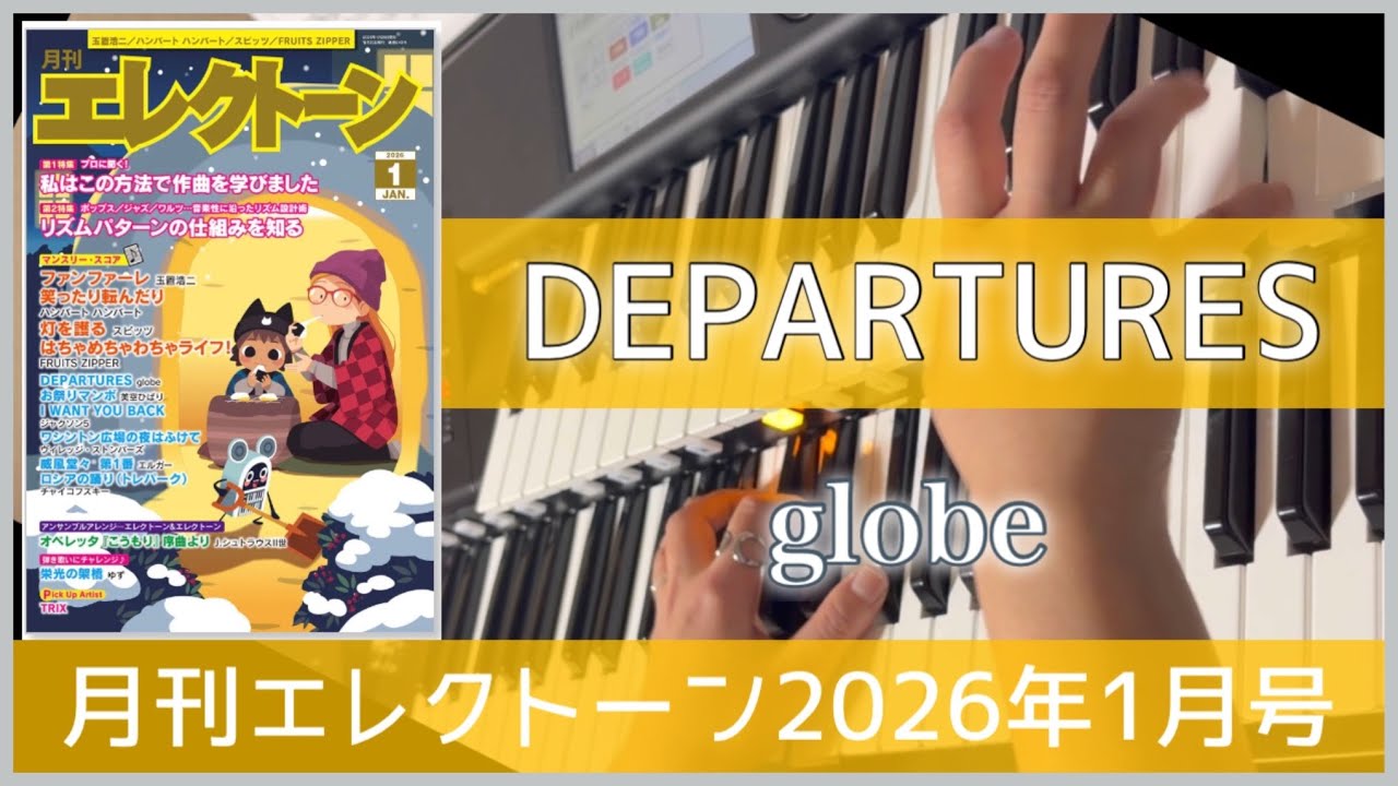 月エレ最速‼️】エレクトーン 【DEPARTURES / globe】 - YouTube